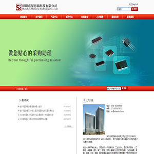 深圳市深思瑞科技有限公司网站
