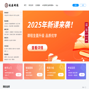 鸿源网校