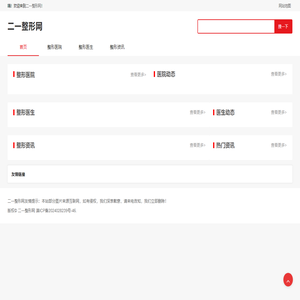 二一整形网