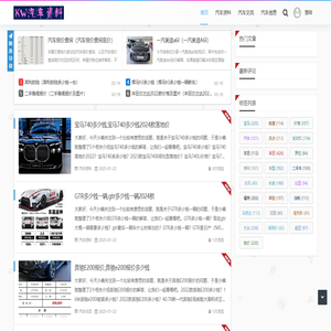 KW汽车百科