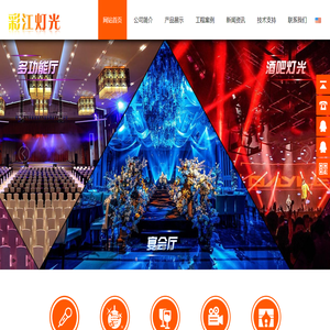 舞台灯光,广州彩江灯光有限公司