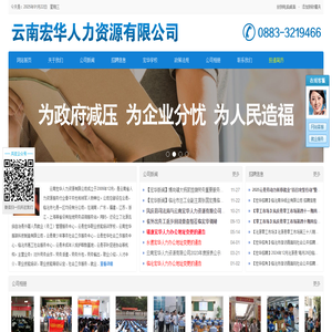 云南宏华人力资源有限公司