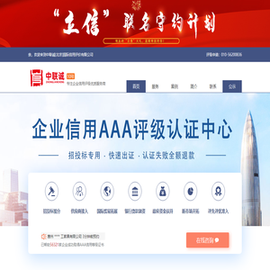 中联诚