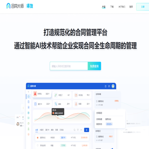 合同大师