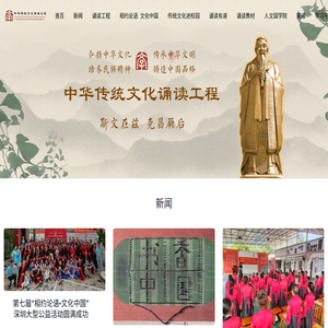 中华传统文化诵读工程