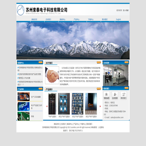 苏州索泰电子科技有限公司