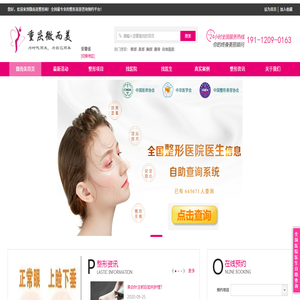 微而美整形网
