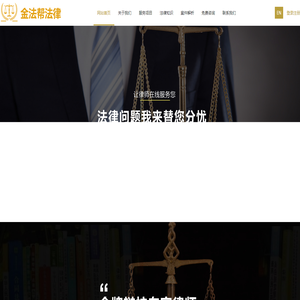 【官】金法帮法律