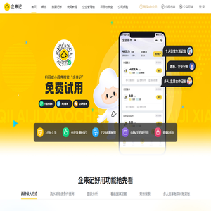 企来记