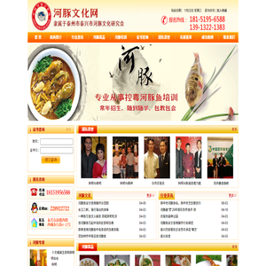 泰州市泰兴市河豚文化研究会
