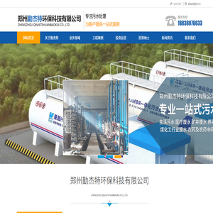 郑州勤杰特环保科技有限公司