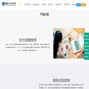 精诚CRM&PM系统,精诚软件CRM+客户管理系统