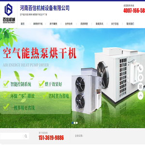 网带烘干机