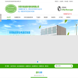 东莞变频精密空调厂家