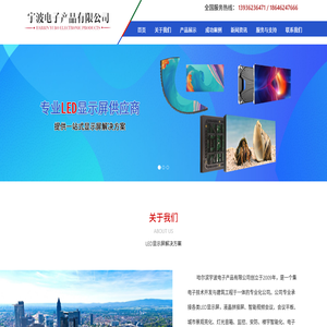 哈尔滨宇波电子产品有限公司