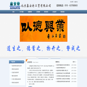 北京鑫安特工贸有限公司