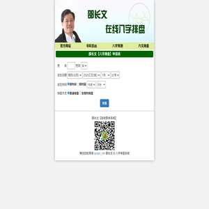 邵长文八字排盘