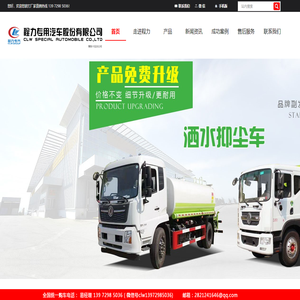 洒水车｜垃圾车｜扫地车【湖北程力销售总部】