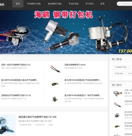 组合式气动钢带打包机
