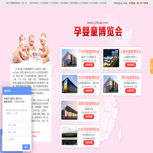 孕婴童博览会
