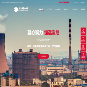 山东聚恒环保科技有限公司