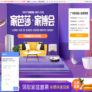 广州家博会
