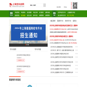 上海专升本考试网