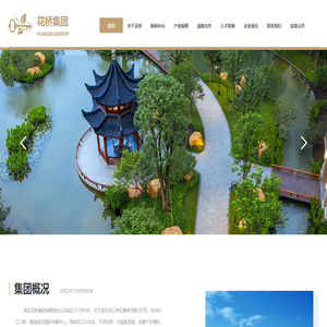 花桥集团欢迎您！
