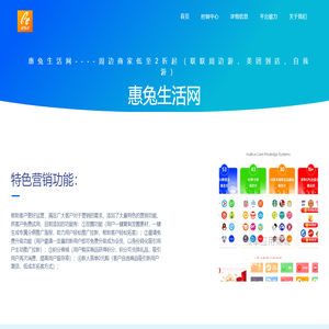 惠兔生活网