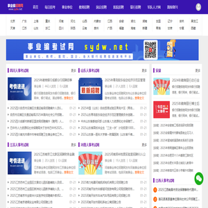 事业单位招聘网