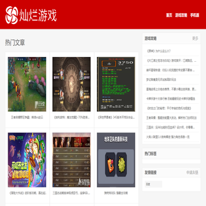 灿烂游戏