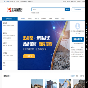 建筑拆迁网