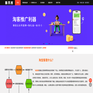 淘宝客是什么