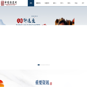 中国非遗网