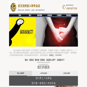 全国首家入珠店