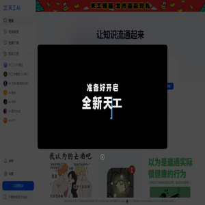 天工AI