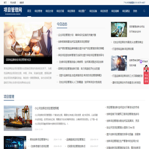 项目管理网
