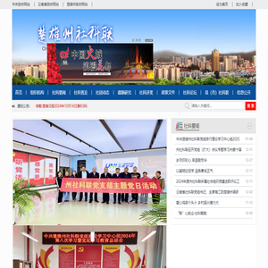 楚雄州社科联