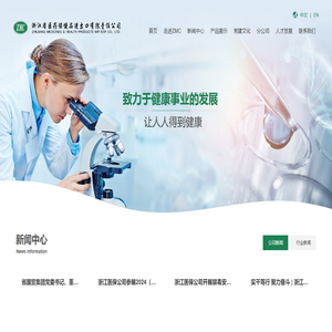浙江省医药保健品进出口有限责任公司
