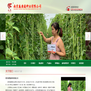 南京盛唐蔬种业有限公司