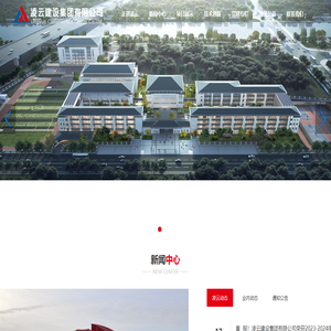 凌云建设集团有限公司
