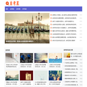 自考星