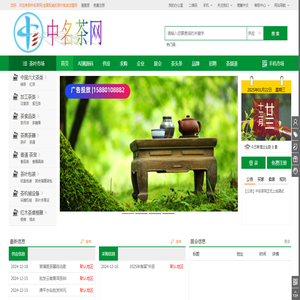 中名茶网