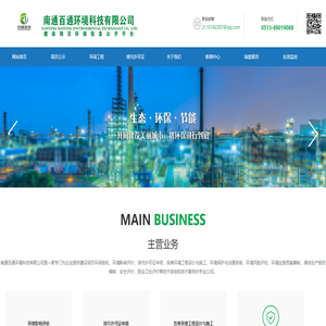南通百通环境科技有限公司