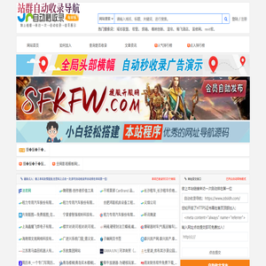 自动收录导航