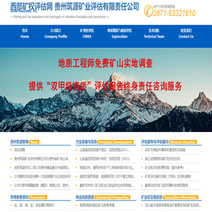 西部矿权评估网