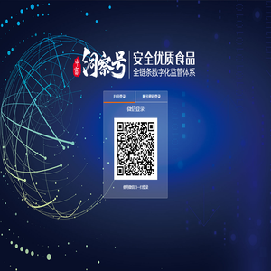 中畜洞察号溯源管理系统