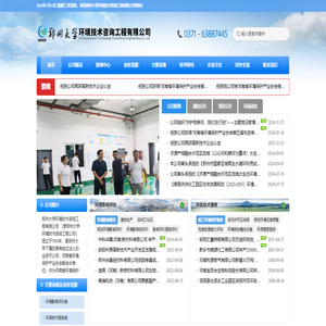 郑州大学环境技术咨询工程有限公司