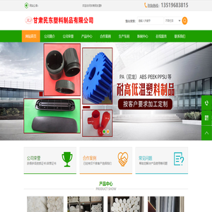 甘肃民东塑料制品有限公司