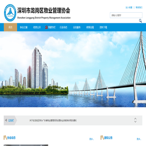 深圳市龙岗区物业管理协会